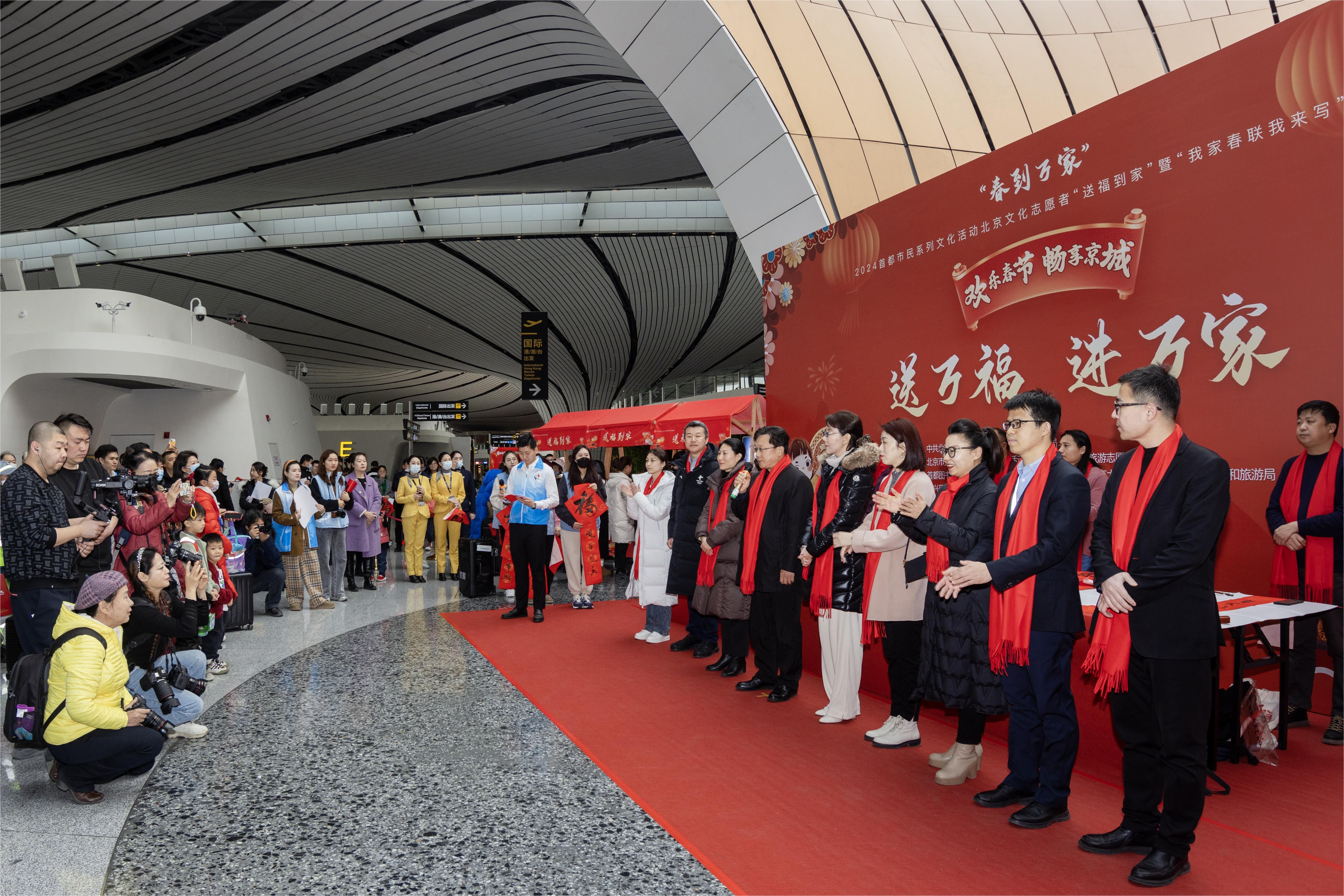 “福至欢乐春节 福惠畅享京城”：大兴区文化志愿者“送福到家”活动走进北京大兴国际机场2024.2.2 图片